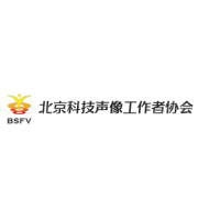 北京科技声像工作者协会