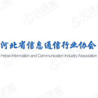 河北省信息通信行业协会