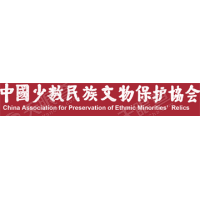 中国少数民族文物保护协会