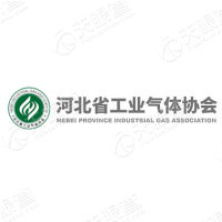 河北省工业气体协会