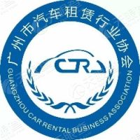 广州市汽车租赁行业协会