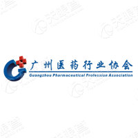 广州医药行业协会