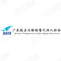 广东航空运输销售代理人协会