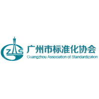 广州市标准化协会