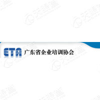 广东省企业培训协会