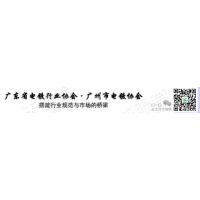 广东省电镀行业协会