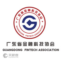 广东省金融科技协会