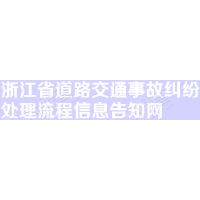 浙江省保险行业协会