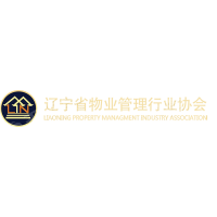 辽宁省物业管理行业协会