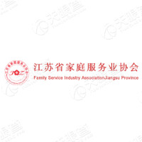 江苏省家庭服务业协会