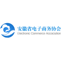 安徽省电子商务协会