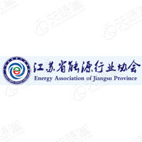 江苏省能源行业协会