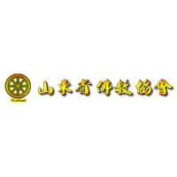 山东省佛教协会