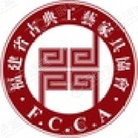 福建省古典工艺家具协会