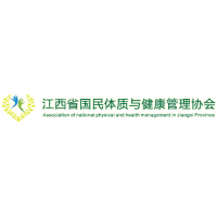江西省国民体质与健康管理协会