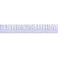 江苏省新型墙体材料协会