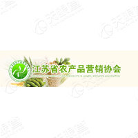 江苏省农产品营销协会