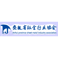 安徽省钣金行业协会