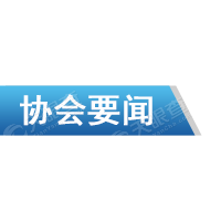 湖南省守合同重信用企业协会