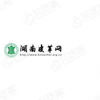 湖南省皮革行业协会