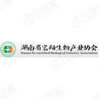 湖南省富硒生物产业协会