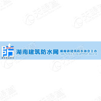 湖南省建筑防水协会