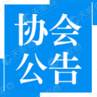 四川省注册会计师协会