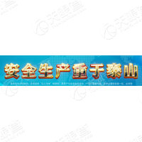 海南省安全生产协会