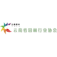 云南省园林行业协会
