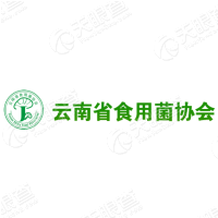 云南省食用菌协会