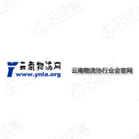 云南省物流行业协会