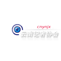 云南省新闻工作者协会